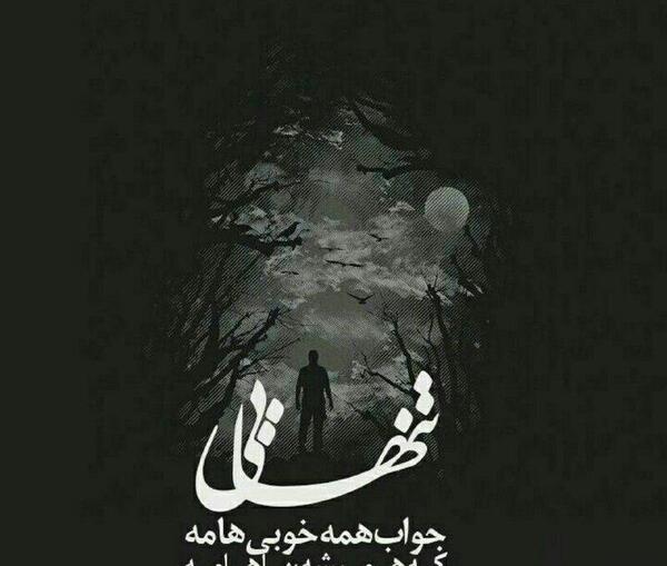 عکس خدا همیشه باهامه