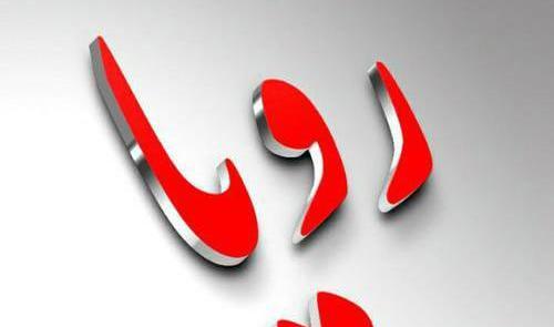 عکس نوشته رویا
