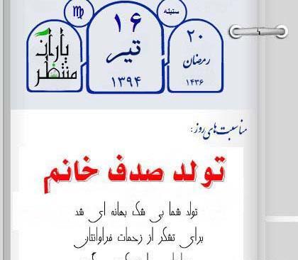 عکس تبریک تولد صدف
