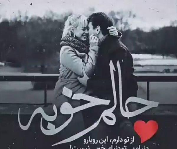 عکس نوشته من با پسرم حالم خوبه