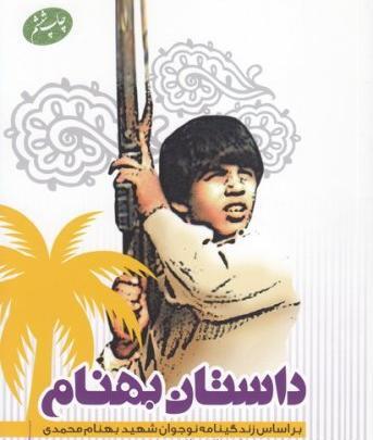 عکس نوشته بهنام محمدی