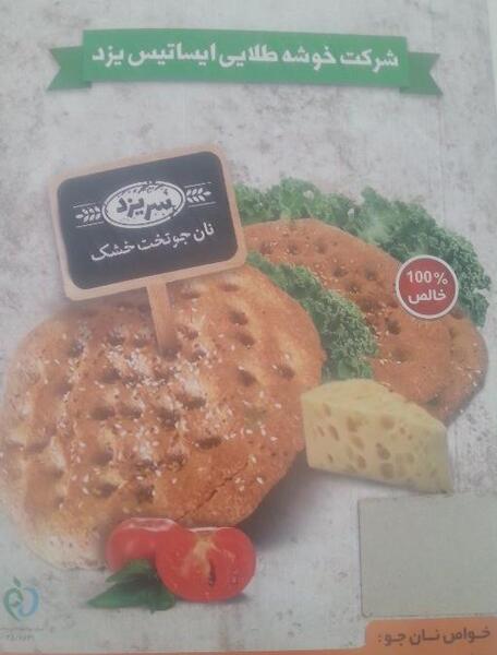 عکس نان جو خشک