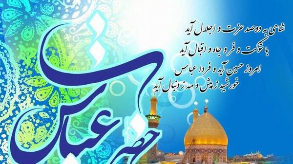 عکس نوشته زیبا حضرت عباس