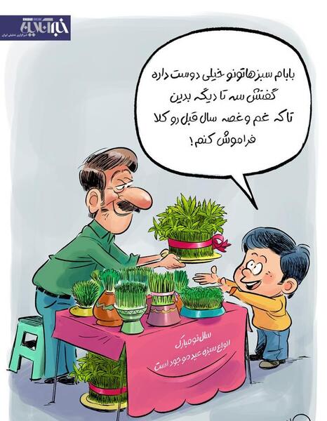 عکس کارتونی سبزه عید