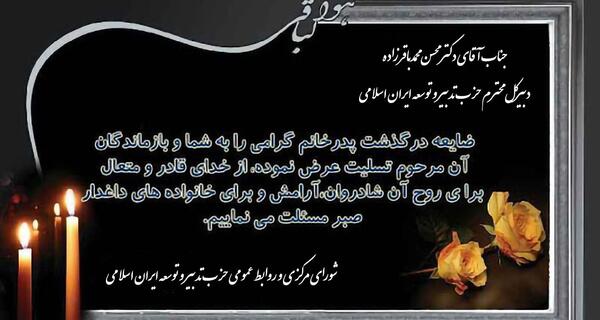 عکس فوت پدر خانم