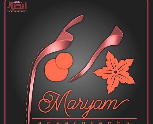 عکس نوشته مریم پرسپولیسی