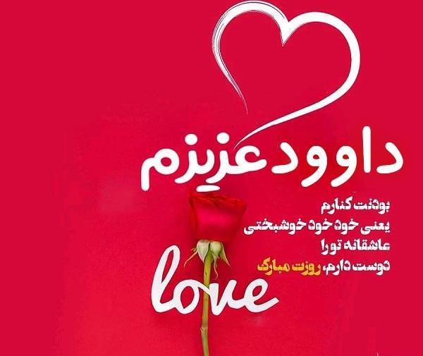 عکس نوشته داداش داود