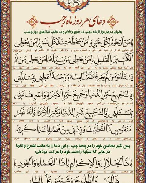 عکس نوشته حدیث ماه رجب