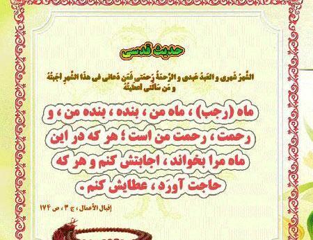 عکس نوشته حدیث ماه رجب