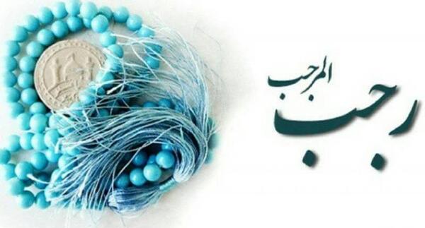 عکس نوشته حدیث ماه رجب