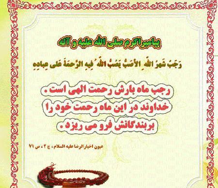 عکس نوشته حدیث ماه رجب