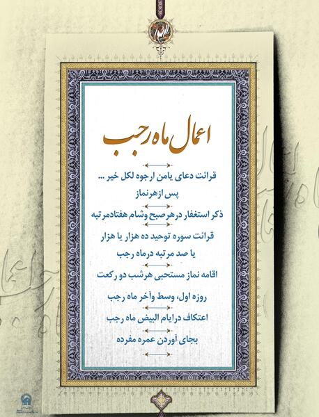 عکس نوشته حدیث ماه رجب
