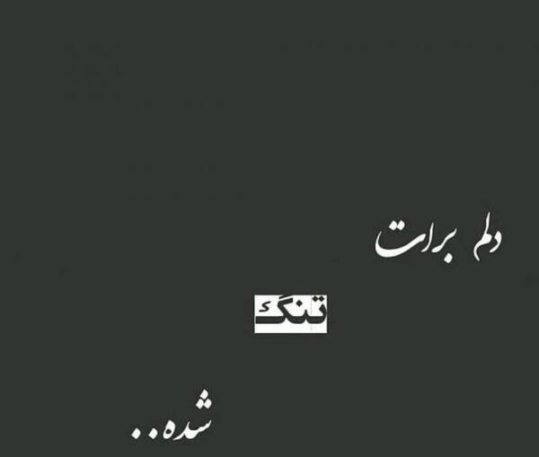عکس بابا دلم برات تنگ شده