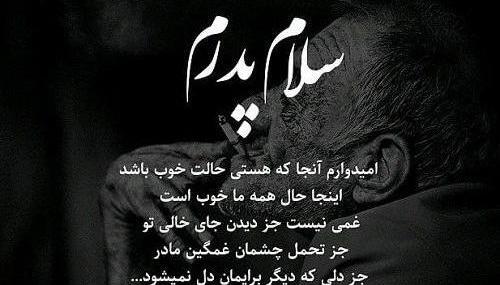 عکس بابا دلم برات تنگ شده