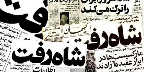 عکس شاه رفت