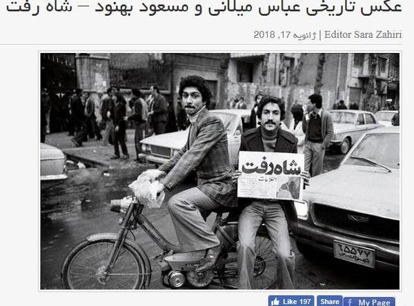 عکس شاه رفت