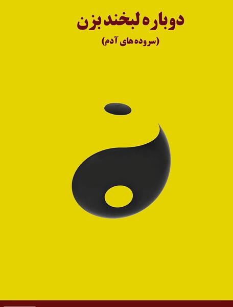 عکس لبخند بزن