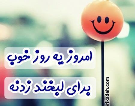 عکس لبخند بزن
