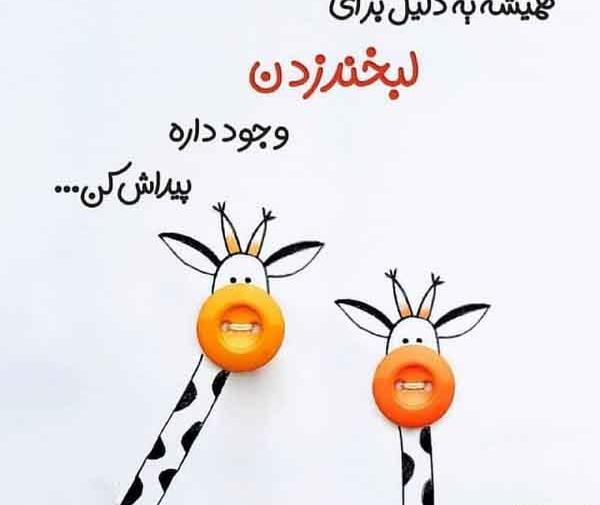 عکس لبخند بزن