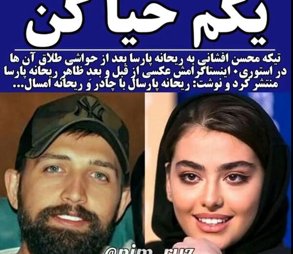 عکس ریحانه عشق اول مهراب