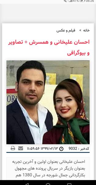 عکس همسر احسان علیخانی
