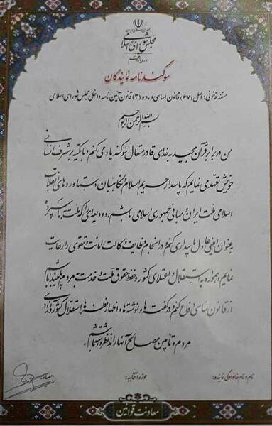عکس سوگند نامه