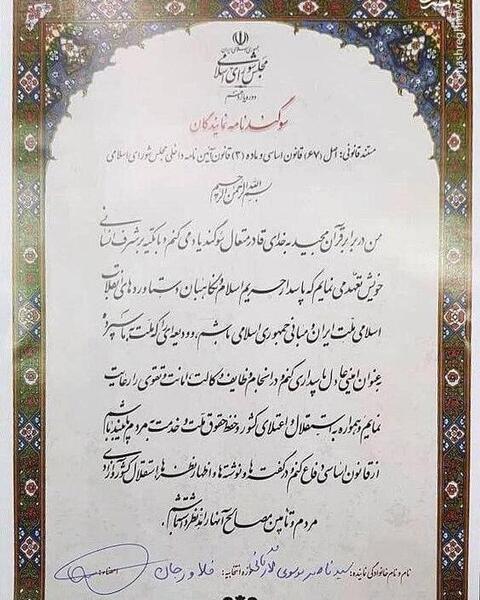عکس سوگند نامه