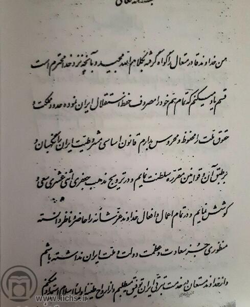 عکس سوگند نامه