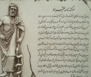 عکس سوگند نامه