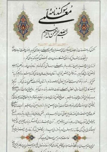 عکس سوگند نامه
