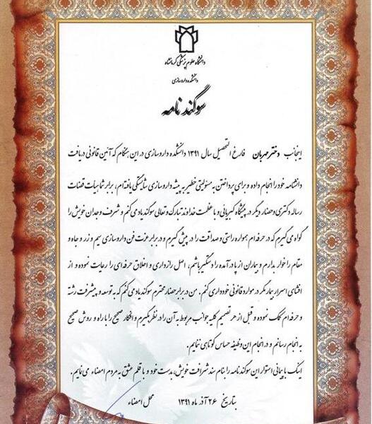 عکس سوگند نامه