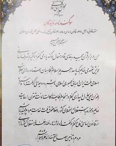 عکس سوگند نامه