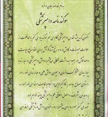عکس سوگند نامه