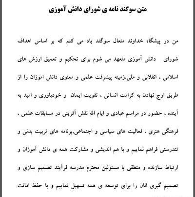عکس سوگند نامه