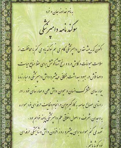 عکس سوگند نامه