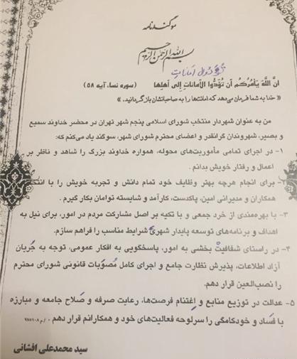 عکس سوگند نامه
