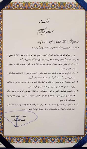 عکس سوگند نامه