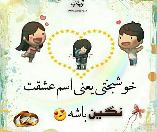 عکس نوشته نگین و امیر