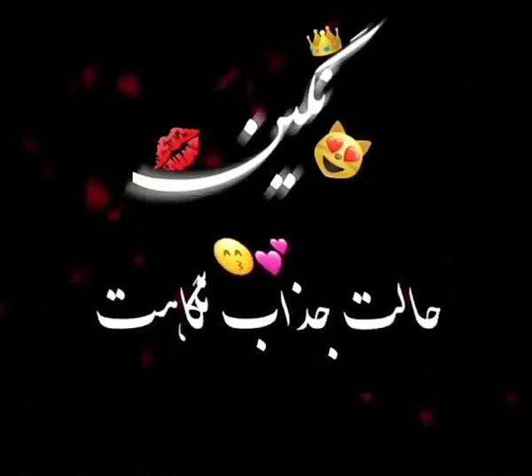 عکس نوشته نگین و امیر