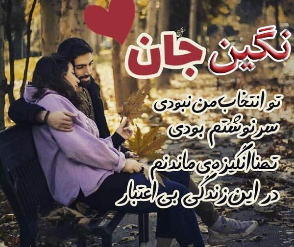 عکس نوشته نگین و امیر