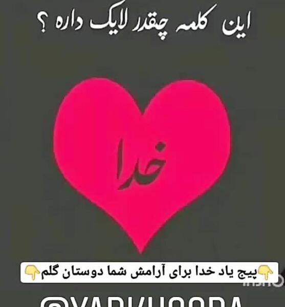 عکس مخصوص لایک
