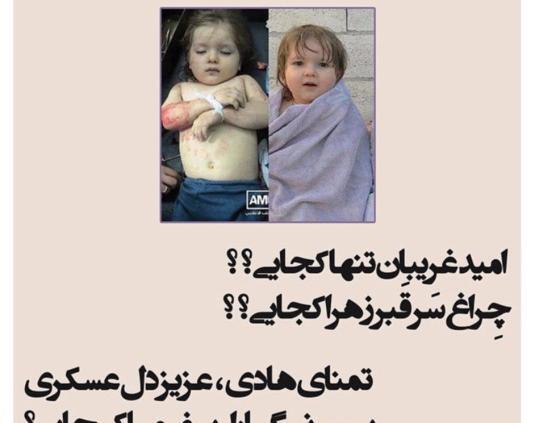 عکس نوشته امید غریبان تنها کجایی