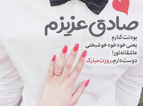 عکس نوشته دوستت دارم صادقم