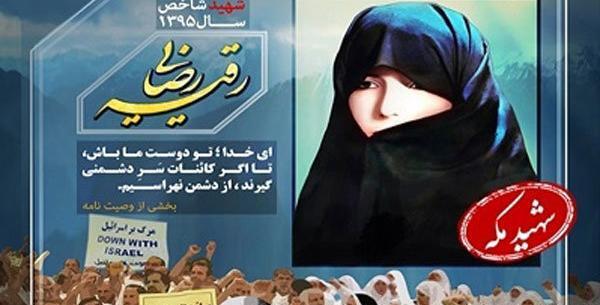 عکس شهید رقیه رضایی