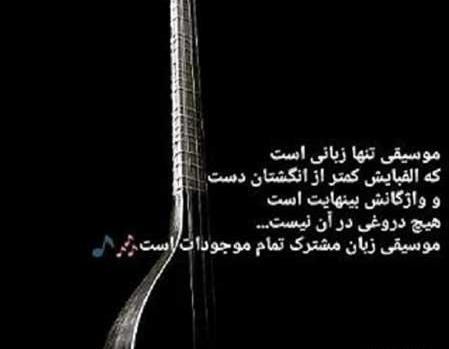 عکس نوشته موسیقی گیتار