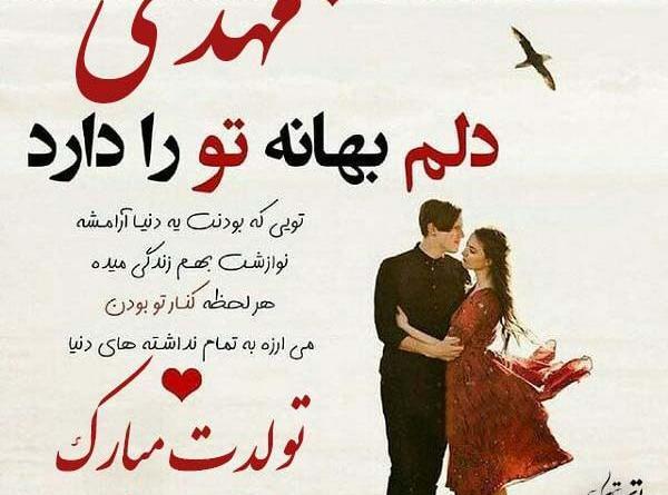 عکس نوشته مهدی عاشقانه