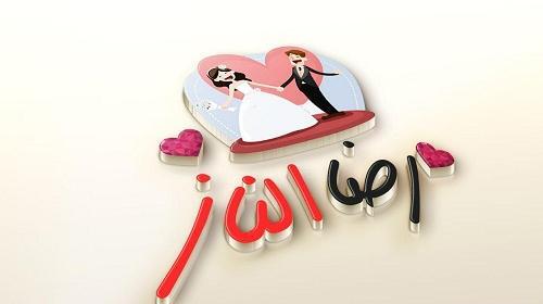 عکس نوشته ساناز و رضا