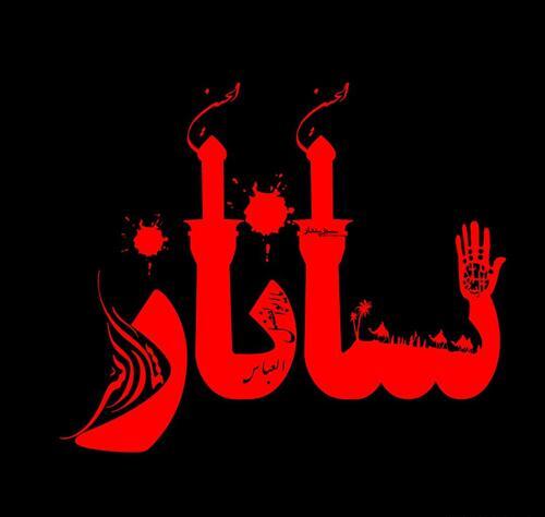 عکس نوشته ساناز و رضا