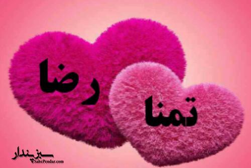 عکس نوشته ساناز و رضا