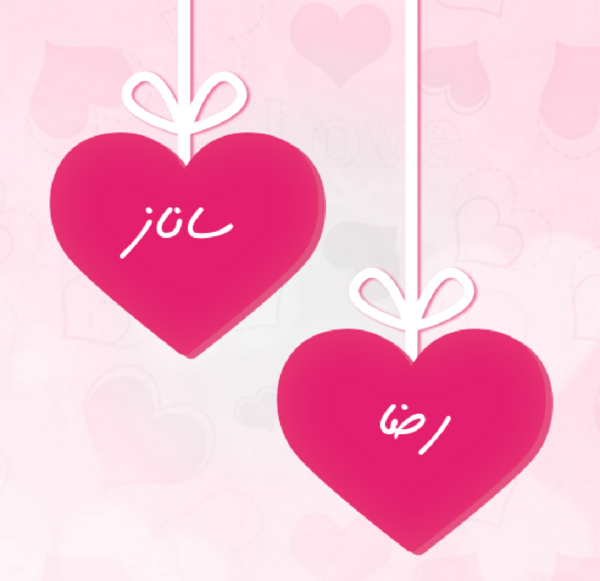 عکس نوشته ساناز و رضا